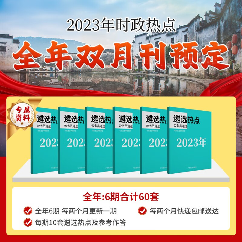 【北辰遴选】2023年公务员遴选考试历年真题解析教材笔试面试题型解题各省市直机关公开遴选复习资料 【预售】2023时政6本+笔试12本 电子内容