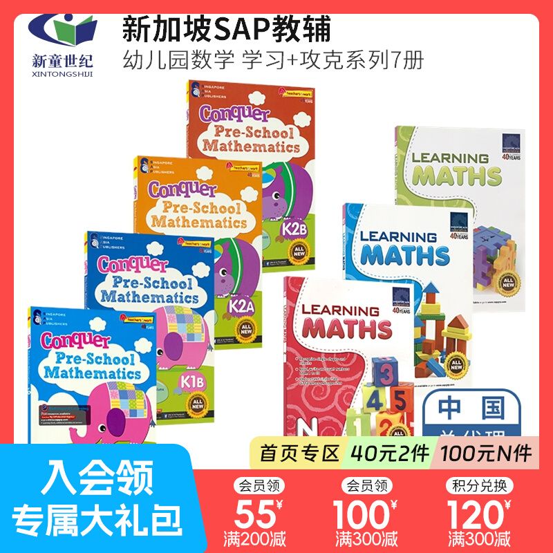 新加坡幼儿数学学习+攻克系列 SAP Learning & Conquer Pre-School M 学习数学 K1