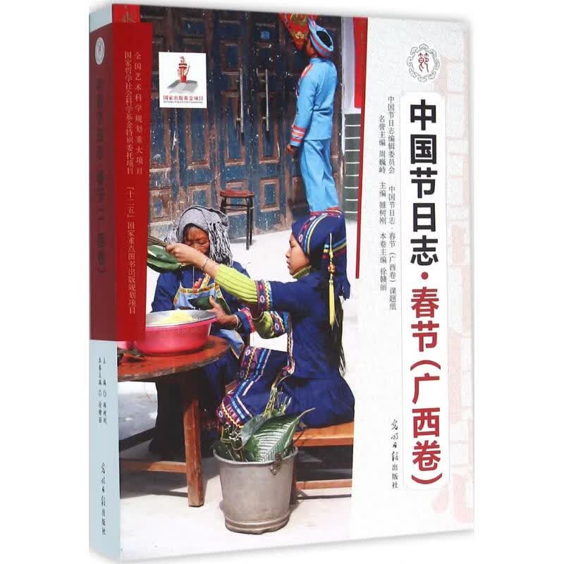 春节广西卷 徐赣丽 主编 书籍