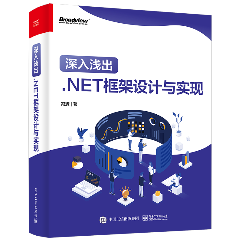 深入浅出：.NET框架设计与实现