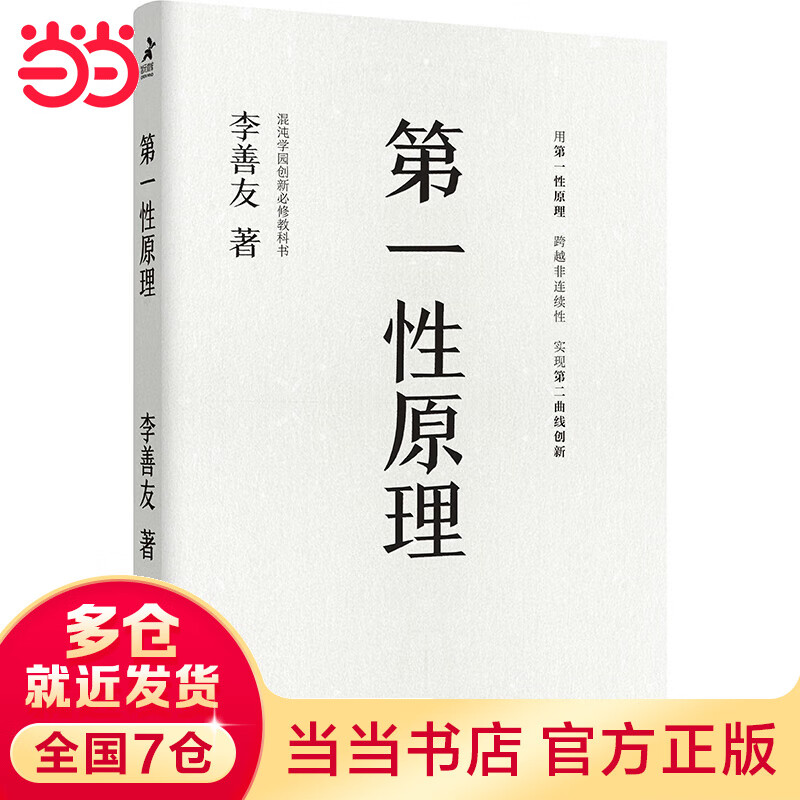 第一性原理（平装版）