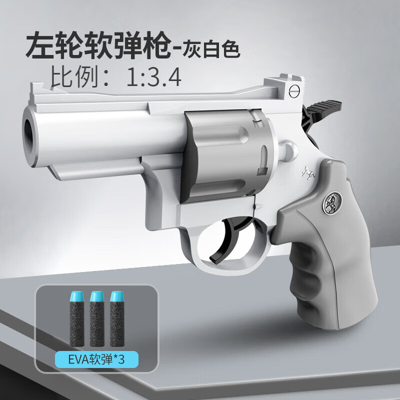 玩具手炝手动连发抛壳软弹抢俄罗斯转盘男孩吃鸡 灰白左轮弹插头单发
