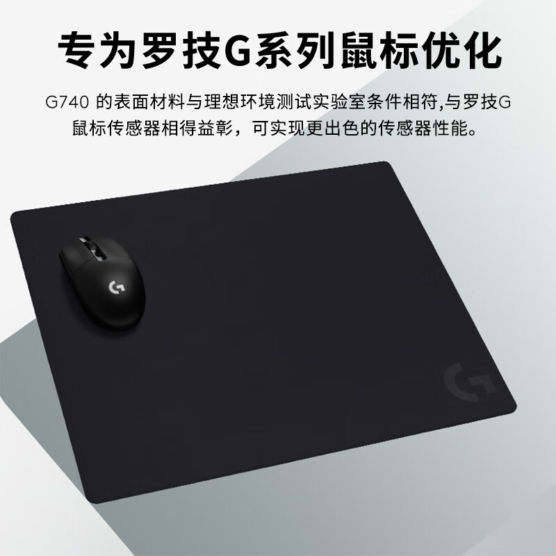 罗技(G)G740 大尺寸加厚布面 游戏鼠标垫
