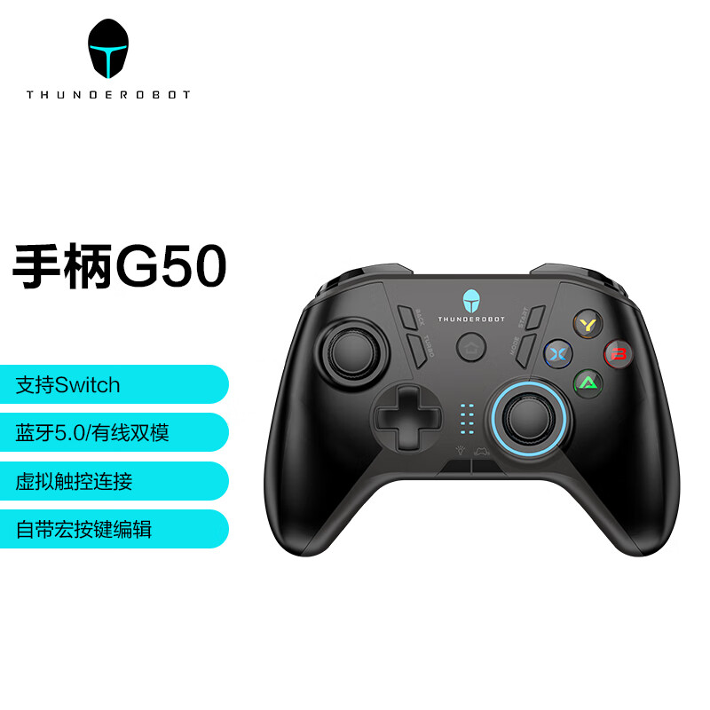 雷神（ThundeRobot）G50多功能全平台蓝牙游戏手柄 雷神手柄 电脑 手机 平板 Switch手柄
