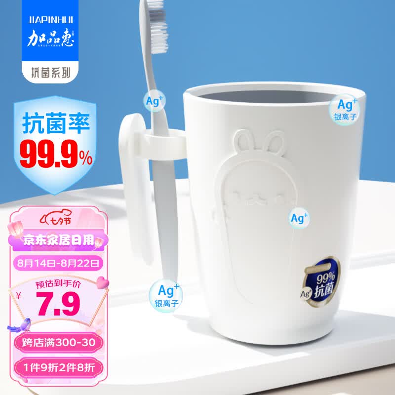 加品惠抗菌漱口杯家用刷牙杯子情侣牙刷杯牙缸洗漱杯简约白1只装YS-2201属于什么档次？