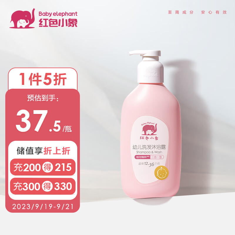 红色小象幼儿洗沐二合一530ml 婴儿沐浴液洗发水宝宝洗发沐浴露洗护无泪怎么样,好用不?