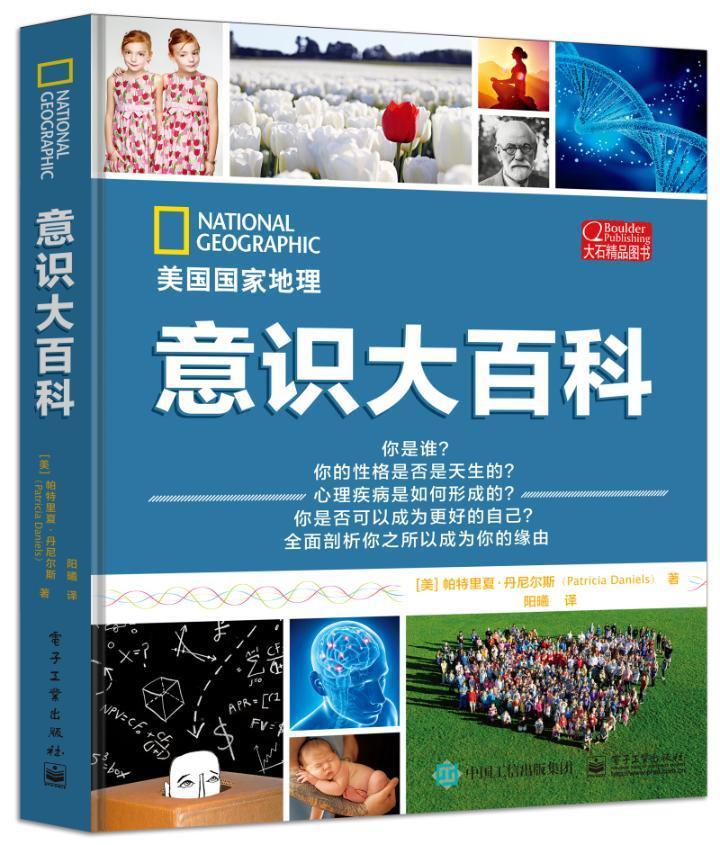 包邮：意识大百科 心理学 意识 图书