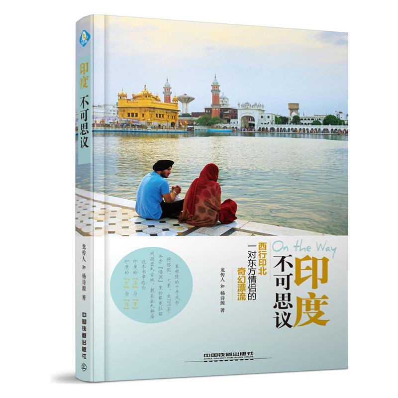 包邮：印度:不可思议:旅游/地图 图书