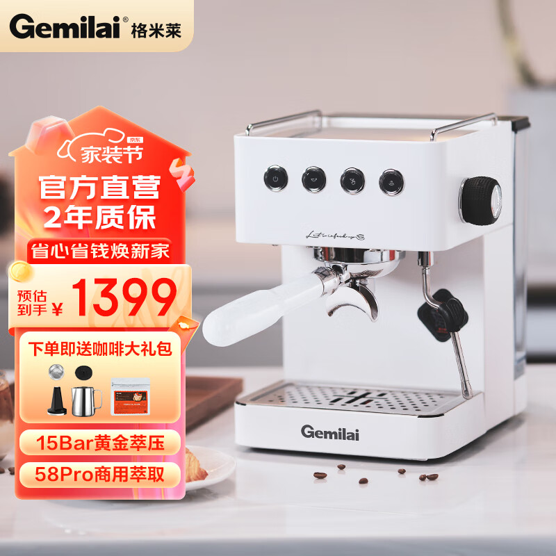 格米莱(GEMILAI)家用咖啡机半自动小型意式浓缩蒸汽打奶泡CRM3005G 绵云白