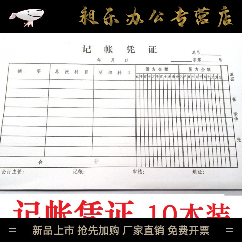 西越图,10本 记帐凭证30开 通用手写 财务记账专用品 会计手工金额