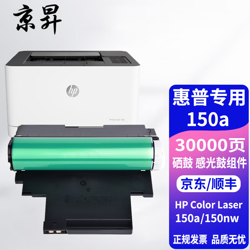 京昇适用hp color laser 150a粉盒 150nw碳粉惠普118a硒鼓彩色激光