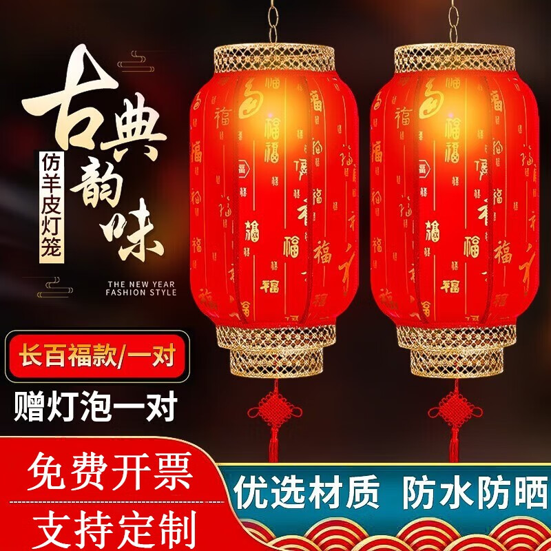musong 仿羊皮燈籠 大紅長燈籠lde燈春節(jié)戶外陽臺防水大門裝飾圓形宮燈 百福豎款【一對裝】 50#【吊鏈+LED燈+中國結吊穗】