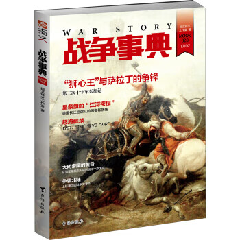 战争事典028【正版图书】