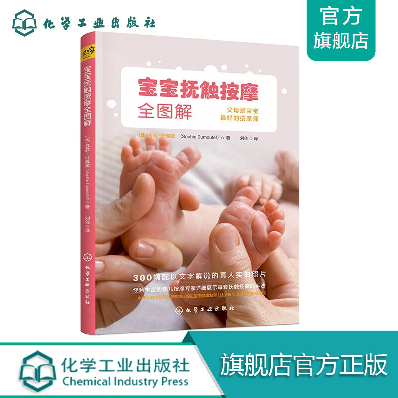 宝宝抚触按摩全图解