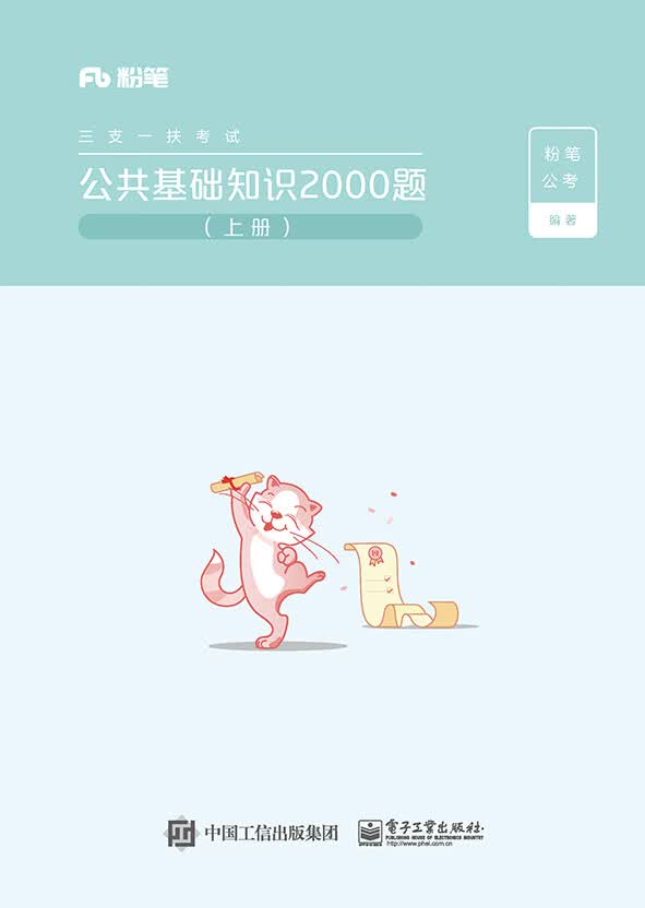 公共基础知识2000题（上中下册）