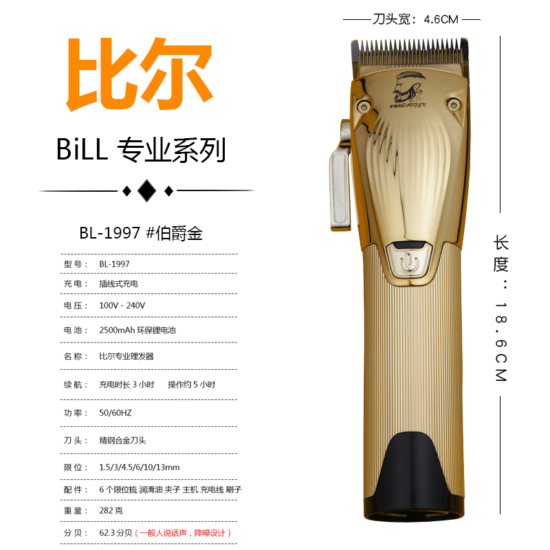 bill 比尔 电推剪1997发廊金属推子油头渐变去量充电理发器充电全钢刀