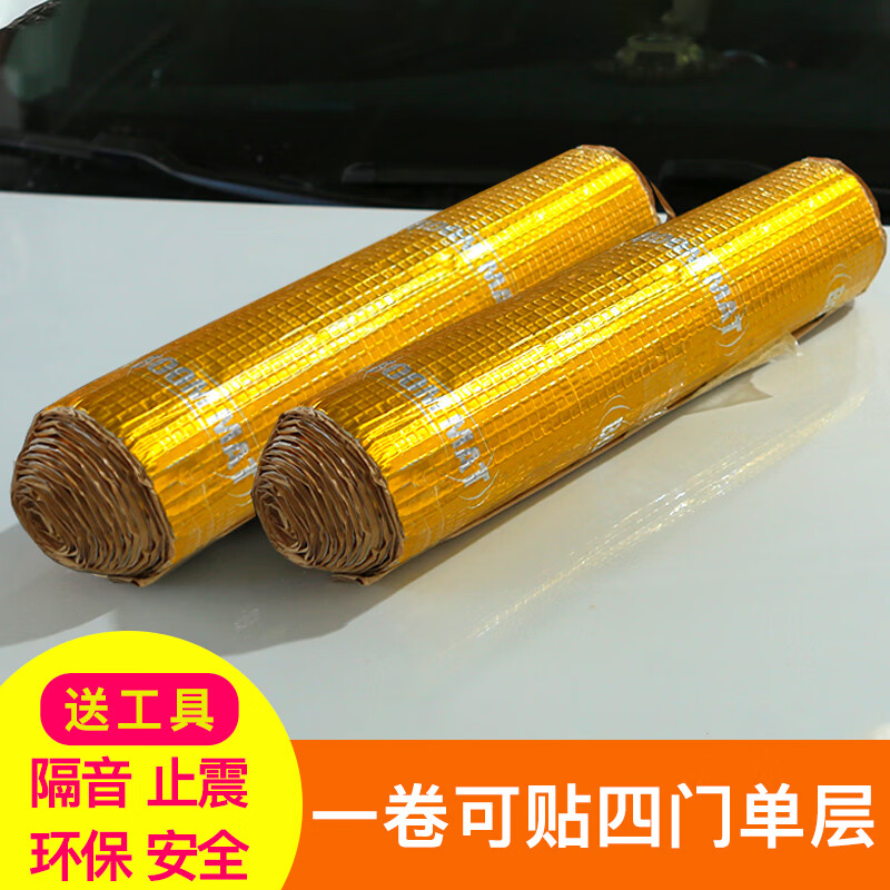 汽车隔音止震板车门隔音棉四门隔音底盘吸音棉全车隔音 （回馈款）止震板46*320cm1卷怎么看?