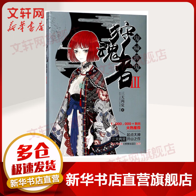 狩魂者(3)