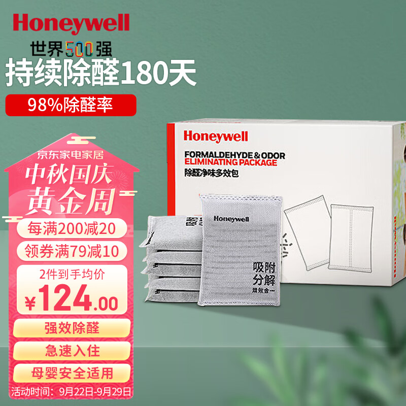 霍尼韦尔（Honeywell）活性炭除甲醛新房新车除异味车用甲醛清除剂碳包竹炭包去甲醛怎么看?