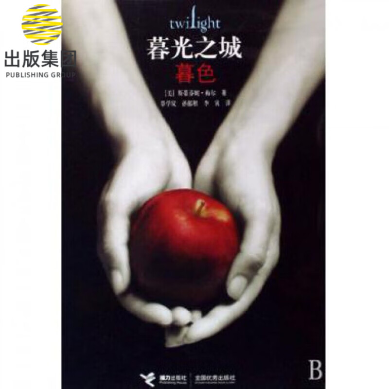 暮光之城(暮色)