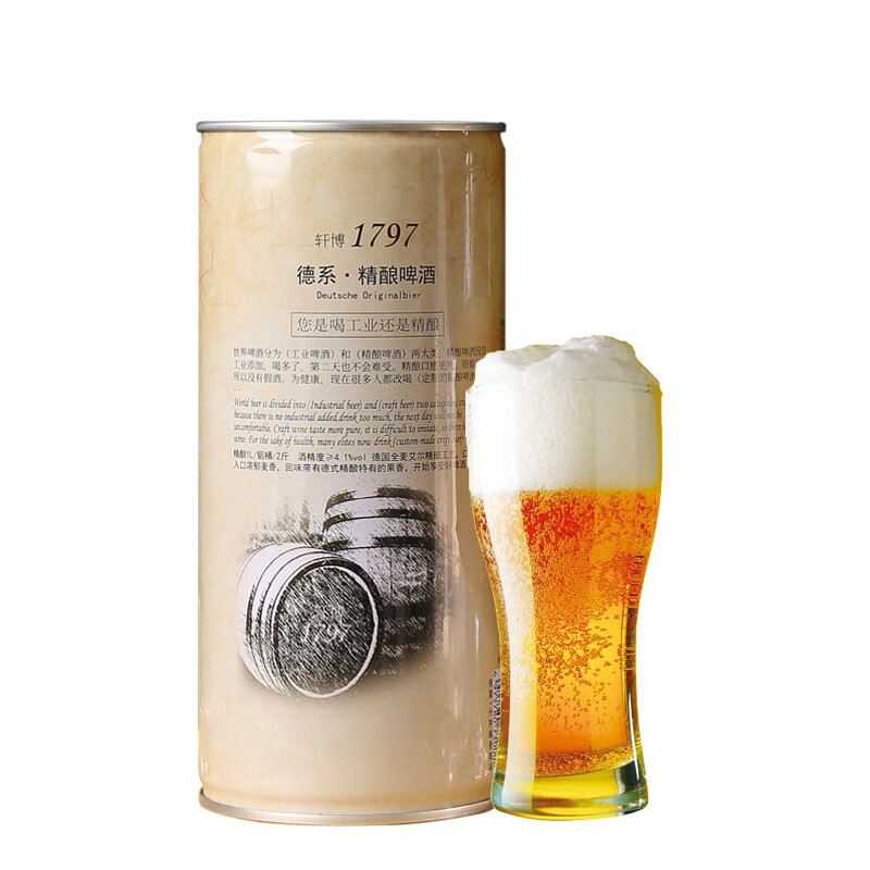 轩博1797精酿啤酒整箱德系啤酒工艺啤酒自营超鲜熟啤扎啤白啤生的啤小麦王原浆啤酒  1桶试喝2斤（限首次）