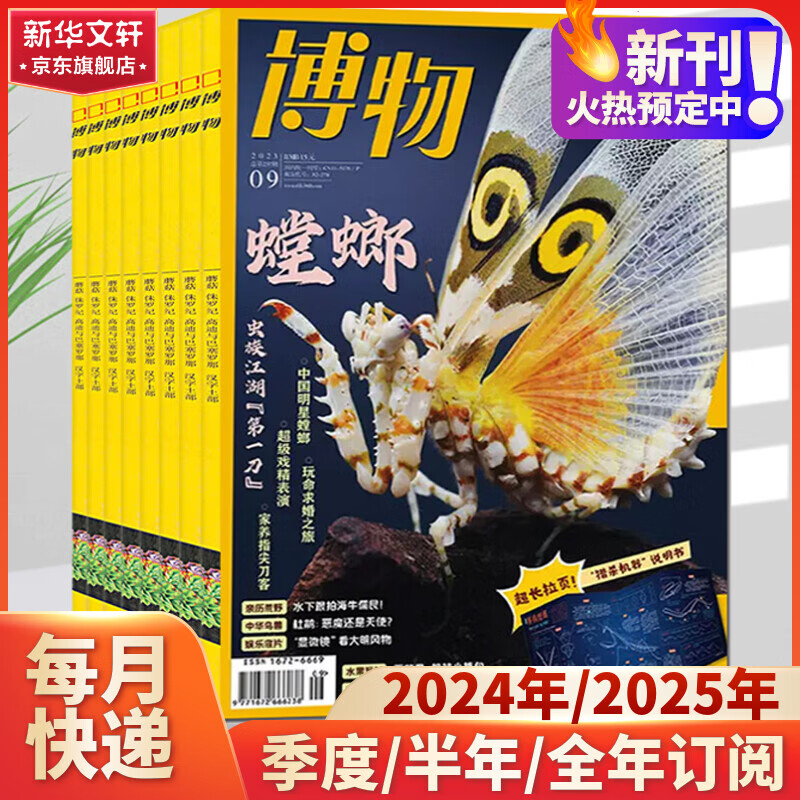 博物杂志2024/2025年新刊订阅 中国国家地理青春少年版 博物君式科普类杂志读物大百科自然知识通识类非过期刊 【2024下半年】2024年7月-2024年12月