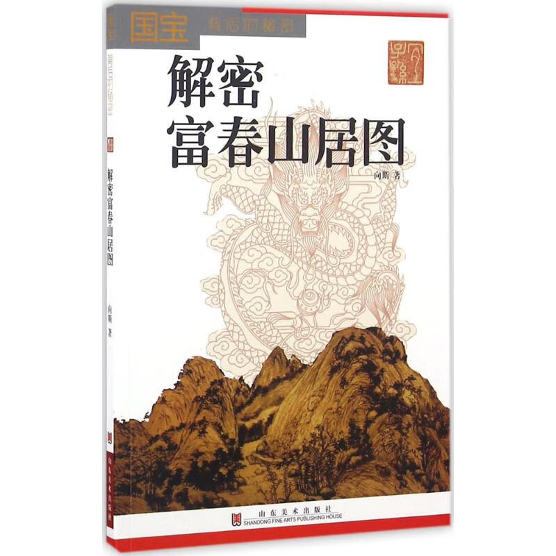 解密富春山居图