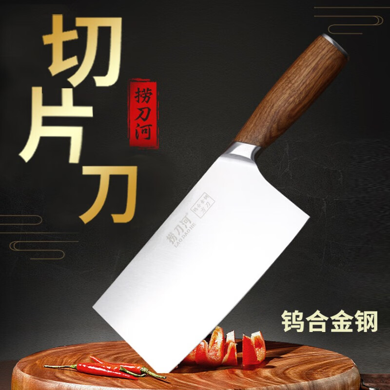 捞刀河钨合金钢高端不锈钢锋利耐磨高硬度切菜切片肉片不锈钢长沙礼品