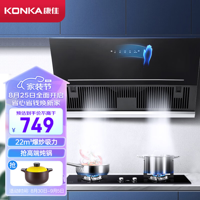 康佳(konka)抽油烟机 侧吸式 家用22m06/min爆炒大吸力 自清洗挥手