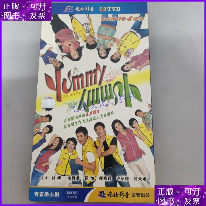 【二手9成新】光盘dvd 美味风云 【香港电视剧----林峰 佘诗曼 郑