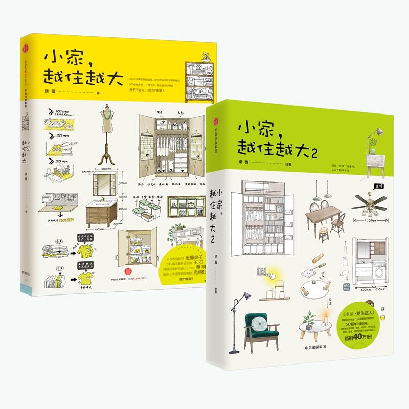 小家越住越大1+2