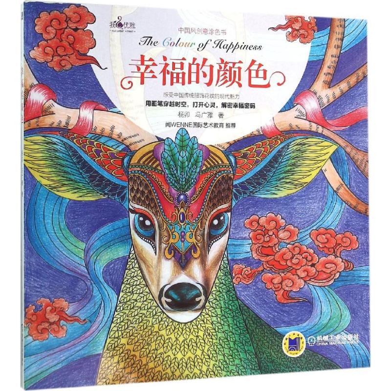 幸福的颜色 杨卯,冯广雅  书籍