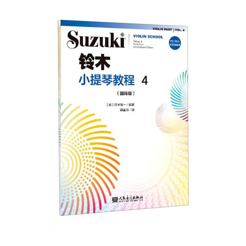 铃木小提琴教程4（国际版）