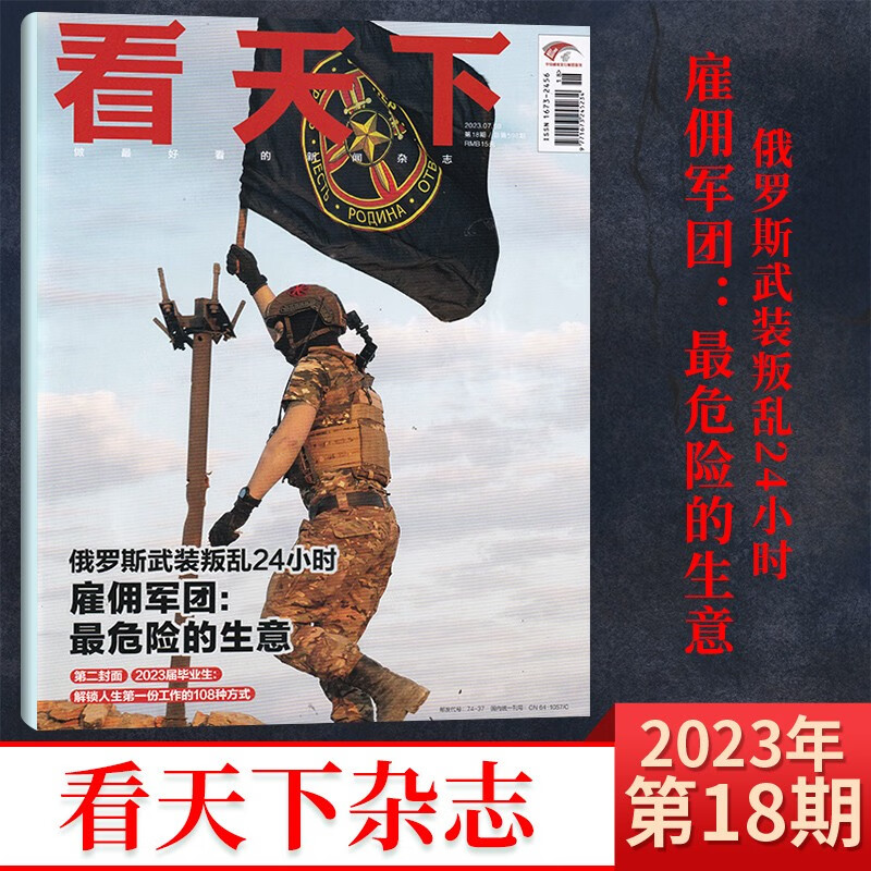 【21期封神内页】看天下杂志2023年22期新揭秘清华数学天才计划 新闻评论时事政治热点报道类期刊杂志 7月18期 俄罗斯叛乱