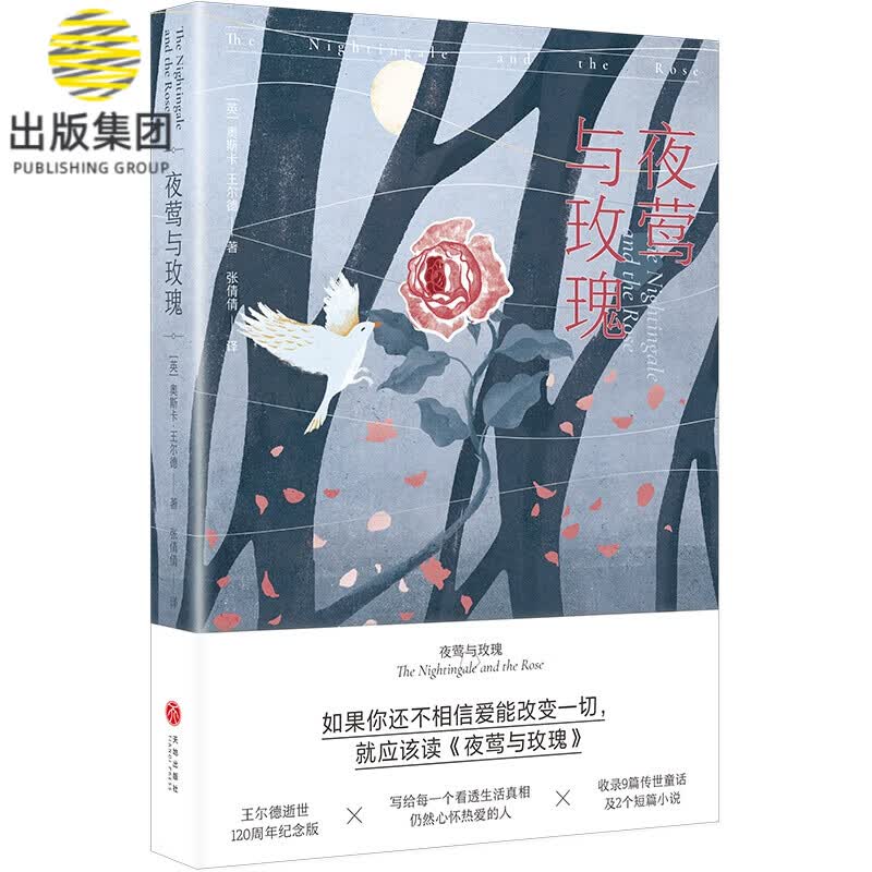 夜莺与玫瑰