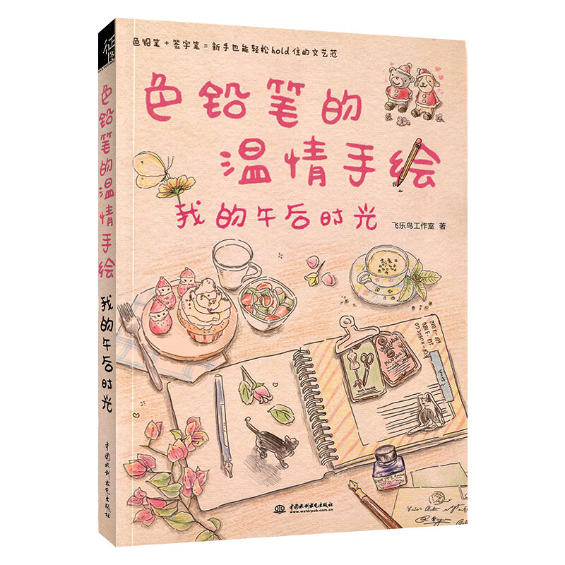 色铅笔的温情手绘，我的午后时光