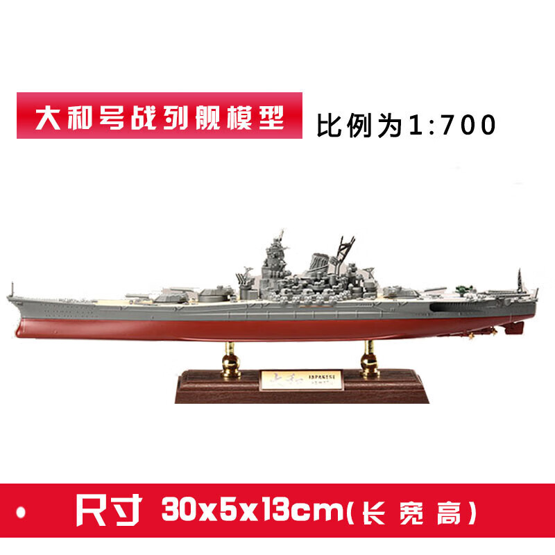 模型合金属成品舰船密苏里大和号战列舰企业号航 大和号(暂时没现货)