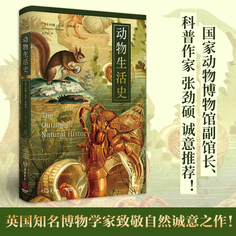 动物生活史(精)