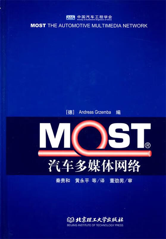 most汽车多媒体网络【正版好书,下单速发】
