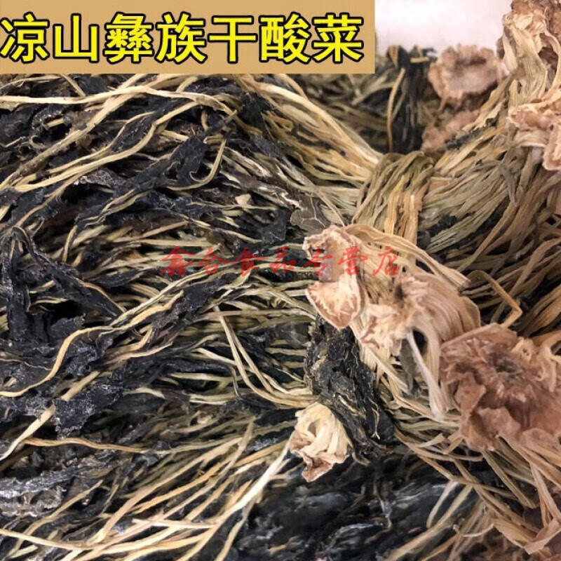 凉山农特产 大凉山彝族干酸菜 250g 西昌圆根酸菜四川特产