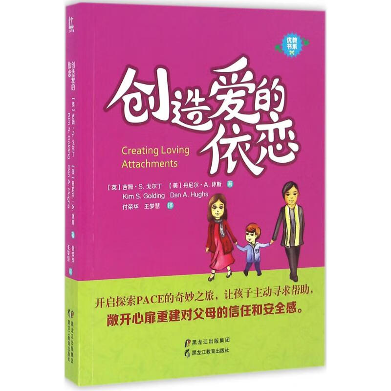 创造爱的依恋