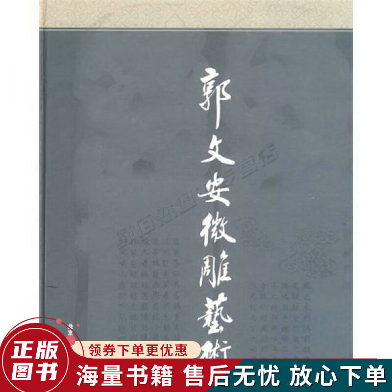 郭文安微雕艺术