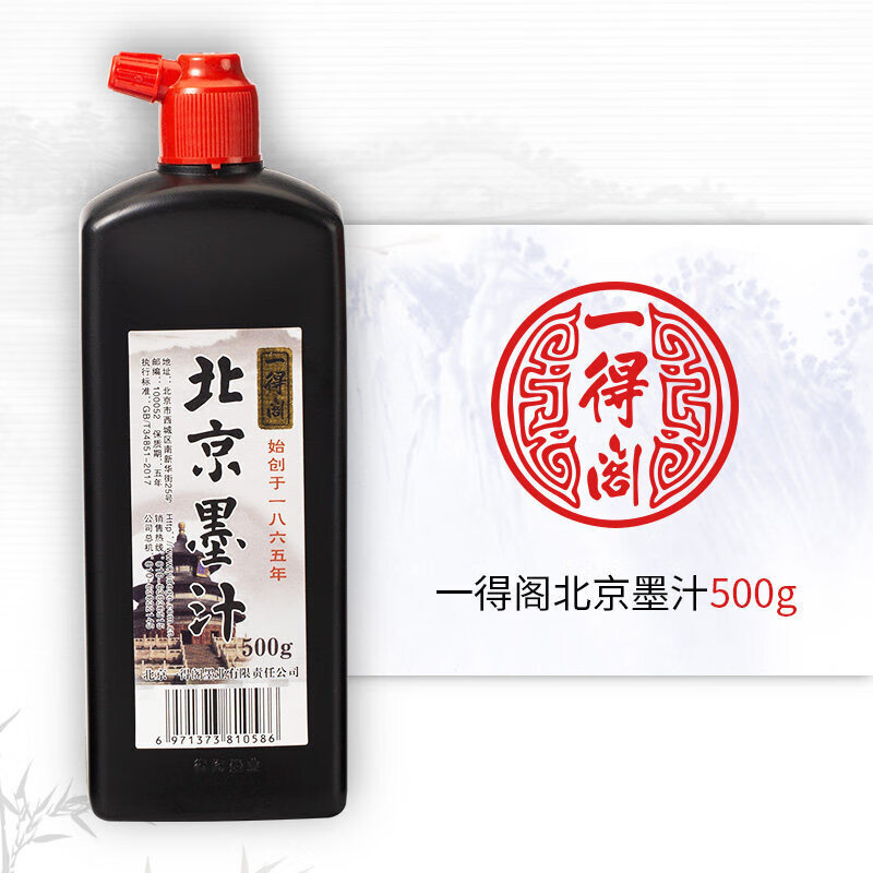 一得阁 北京墨汁 特制浓墨 创作墨汁 书画国画用墨 文房四宝毛笔字