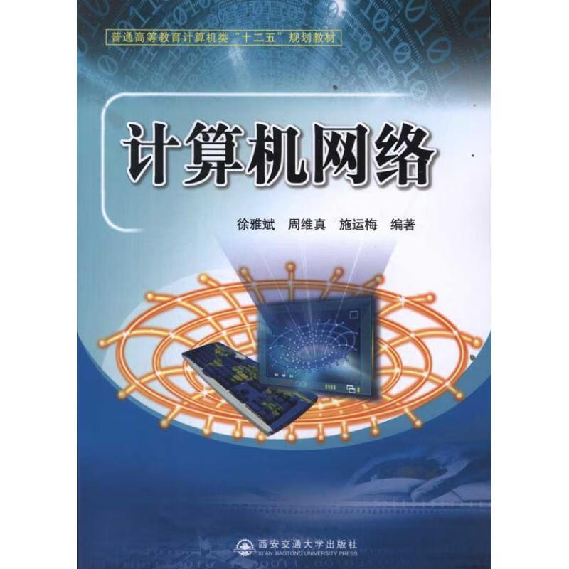 计算机网络