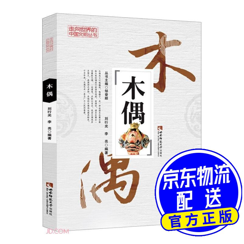木偶