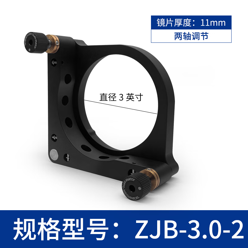 鵬艾鑫大尺寸光學(xué)調(diào)整架適用3-6英寸和100/200mm多種鏡片兩軸三軸 ZJB-3.0-2