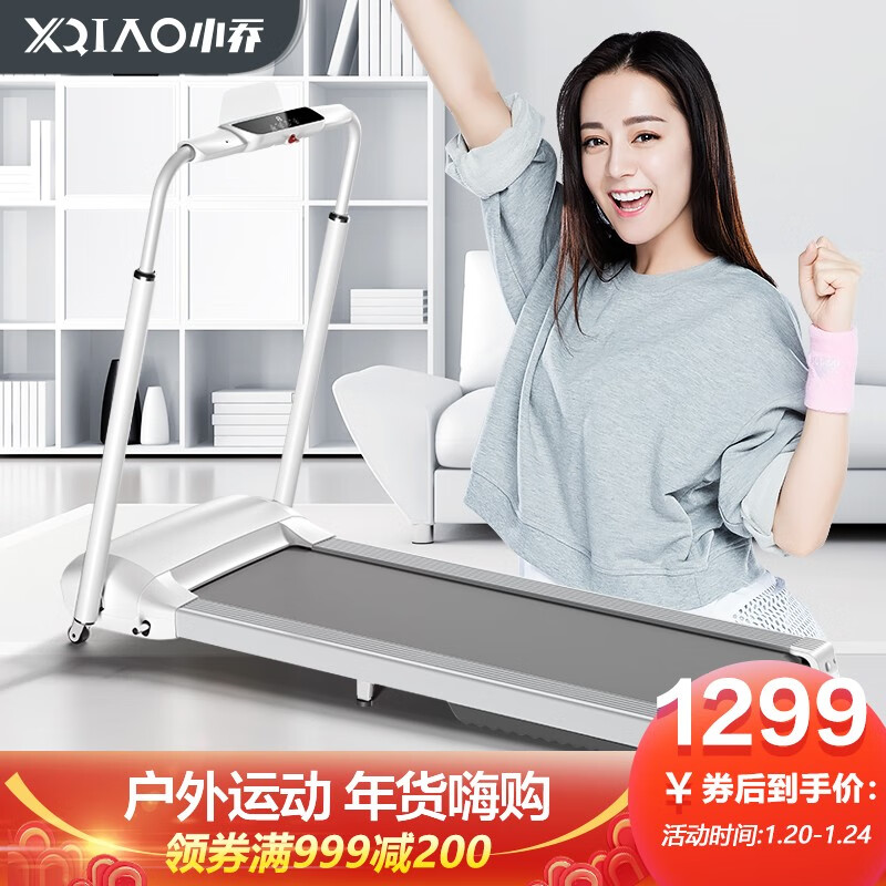 小米有品众筹款SmartRun小乔跑步机 家用静音减震免安装折叠收纳室内健身智能运动器材小型走步机 象牙白