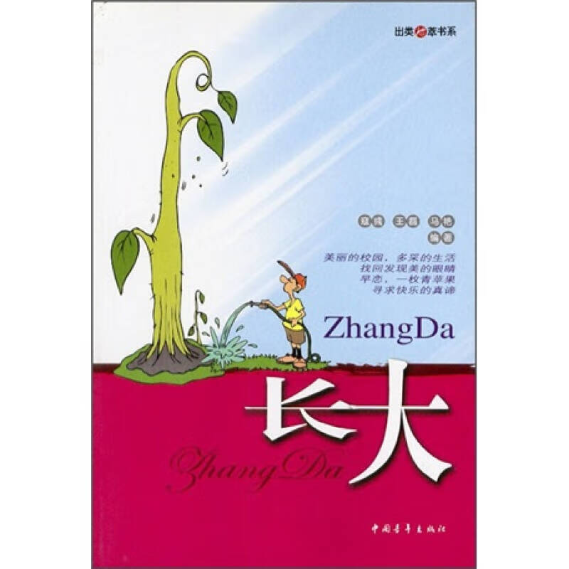 【正版书】长大9787500650447