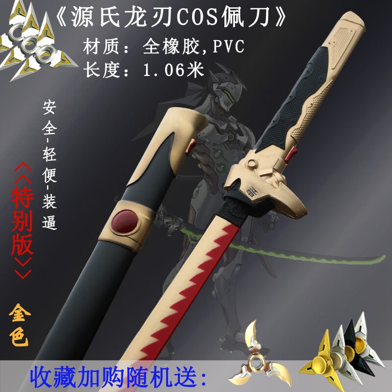 守望先锋源氏刀守望者周边cos模型刀先锋源氏龙武士刃抖音玩具刀剑