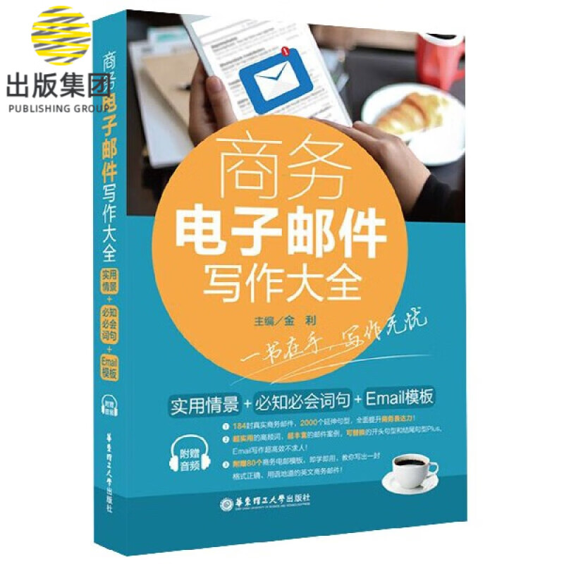 商务电子邮件写作大全